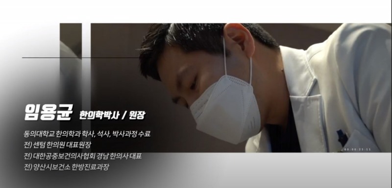 부산 참편한한의원 임용균 원장 “매선요법으로 통증 관리” 소개