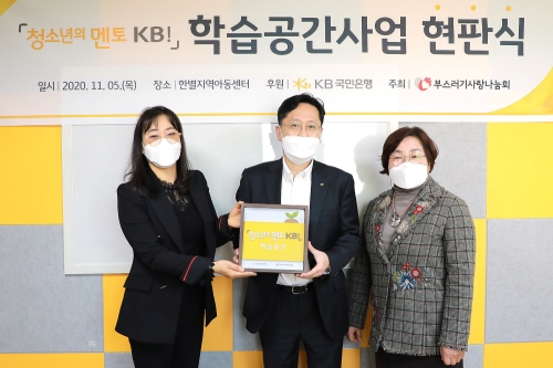 사진 제공 = KB국민은행