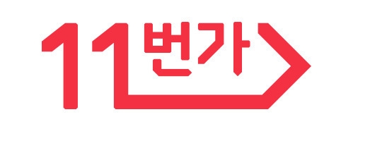 이미지 제공 = 11번가