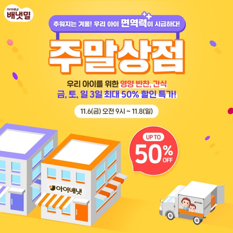 (사진=아이배냇)