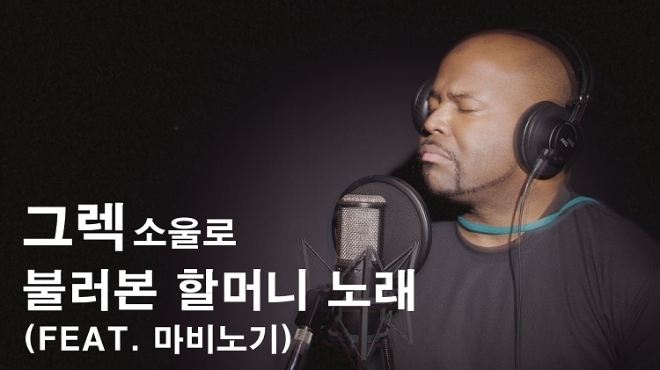 소울 보컬 ‘그렉(Greg)’ X ‘마비노기’ 콜라보 커버영상 공개