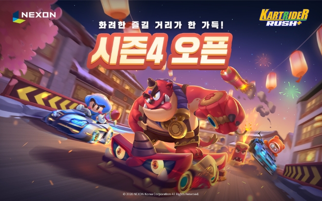 카트라이더 러쉬플러스 시즌4 업데이트 이미지