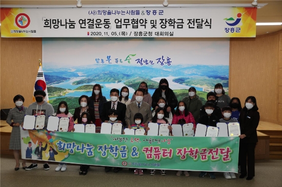 장흥군&희망을나누는사람들, 아동 청소년 지원 업무협약/사진=장흥군