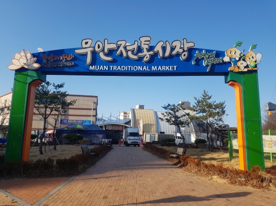 무안읍 전통시장 정문/사진=무안군