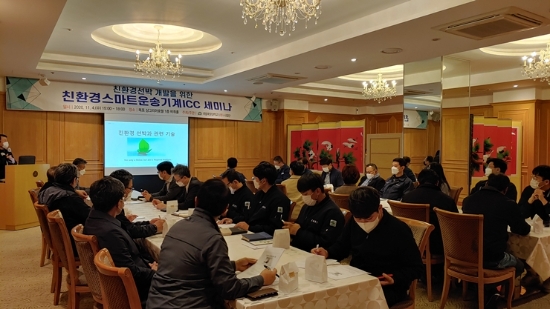 목포대 LINC+사업단, 친환경 선박 개발을 위한 친환경 스마트운송기계 ICC 세미나 개최/사진=목포대학교