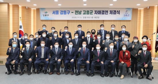 고흥군·서울 강동구, 자매결연 협약 체결/사진=고흥군