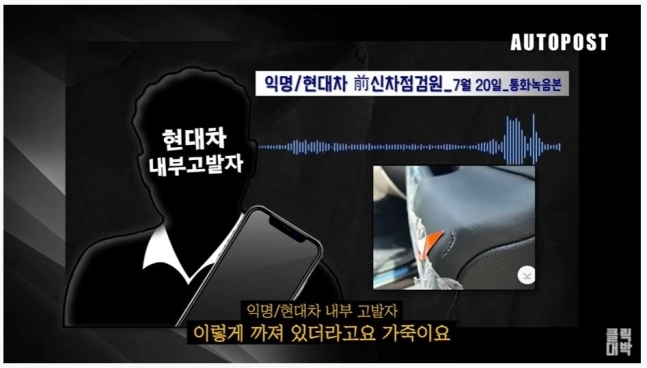 현대차, '내부고발자 사칭' 한 허위 유튜브 방송에 법적 대응