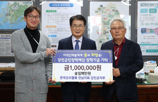 한국오리협회 전남지회 강진군지부장 및 회원 일동, 장학금 기탁