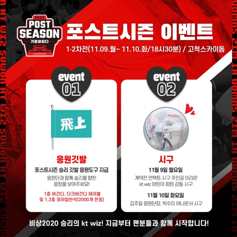 프로야구 KT, 플레이오프전에 특별한 시구 행사 마련