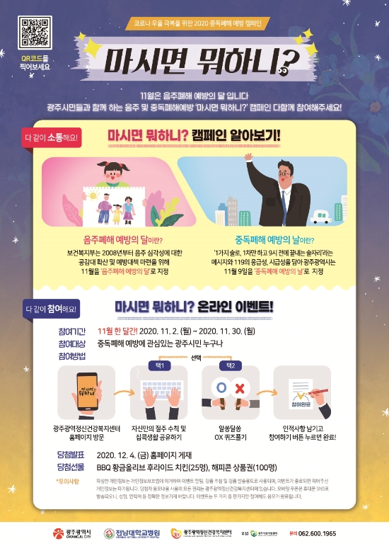 광주시 중독폐해예방 포스터./사진=광주시