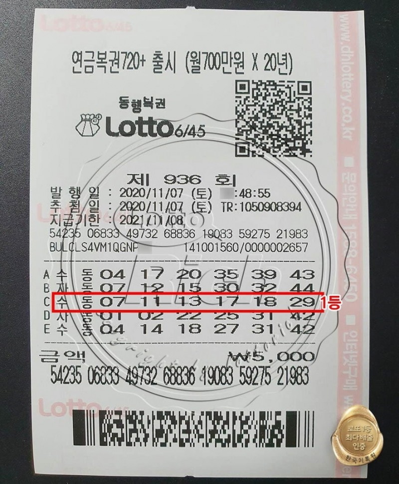 동행복권 제 936회 1등 당첨자 로또용지. 자료=로또리치