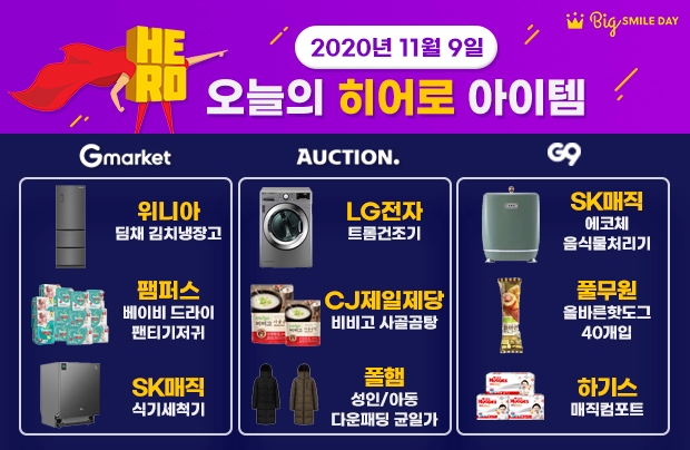 이미지 제공 = 이베이코리아