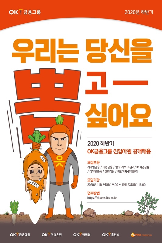 (사진=OK금융그룹)