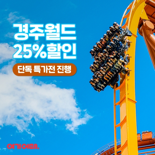 이미지 제공 = 여기어때