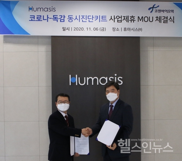 휴마시스㈜제공,휴마시스차정학대표(오른쪽)와코젠바이오텍남용석대표