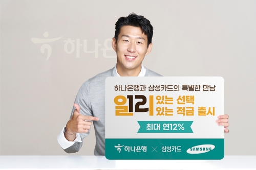 사진 제공 = 하나은행
