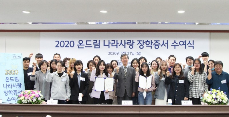 현대차 정몽구 재단, 소방관 위해 온드림 나라사랑 장학사업 8년간 펼쳐