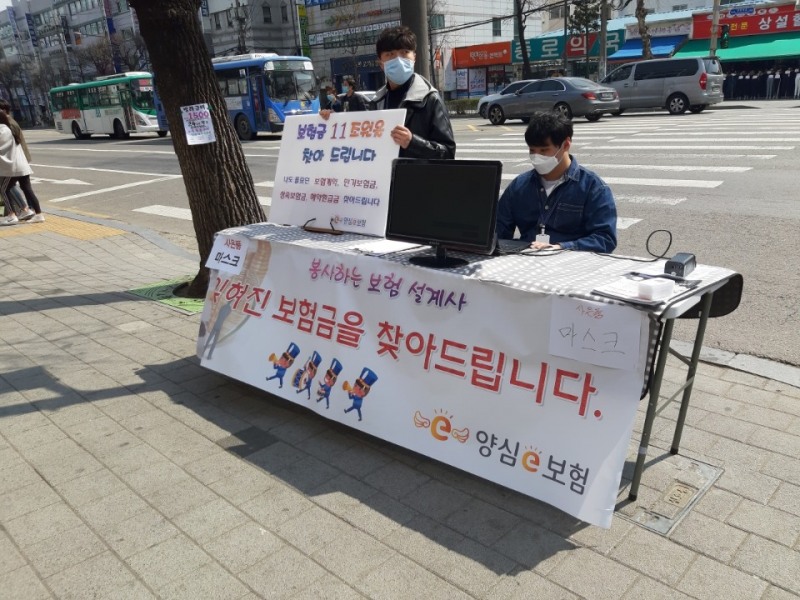 양심이는 내 친구 ‘숨은 보험금 찾기’ 봉사활동 진행