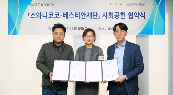 스와니코코 한종희 부사장(왼쪽), 베스티안재단 사회복지사업본부 설수진 대표(가운데), 스와니코코 강동균 이사(오른쪽)가 업무협약 후, 기념사진을 촬영하고 있다.