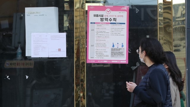지난달 29일 오전 서울 용산구 이태원 거리의 한 클럽에 신종코로나바이러스감염증(코로나19) 방역수칙 안내문이 붙어 있다.