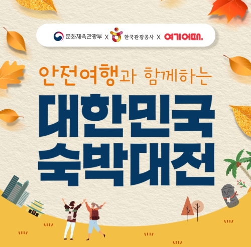 이미지 제공 = 여기어때