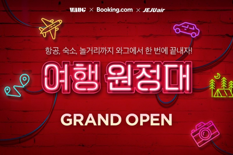 숙소, 항공, 액티비티 특급 콜라보로 관광 위기 극복