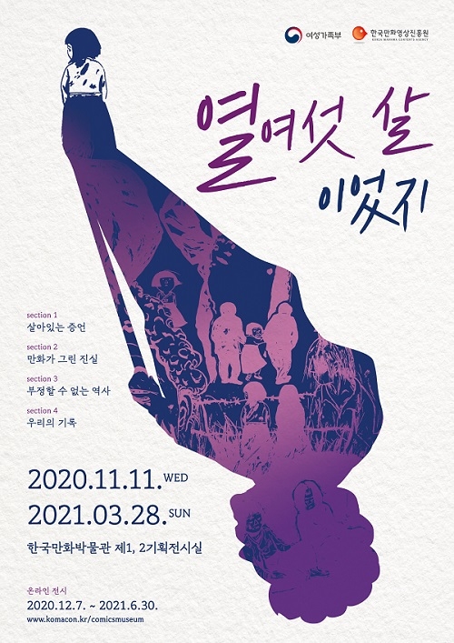 『열여섯 살이었지』 일본군 ‘위안부’ 기획전시 개최
