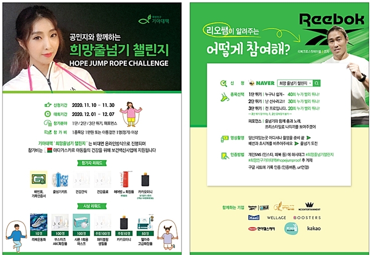 마다가스카르 영·유아 백신지원 ‘희망줄넘기 챌린지’ 개최