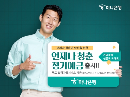 이미지 제공 = 하나은행