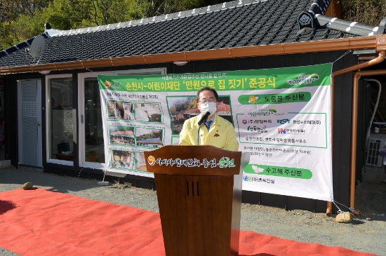 ‘순천사랑 아이사랑 만원으로 집짓기’준공식/사진=순천시