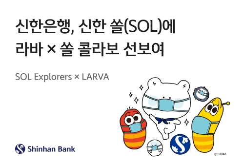 이미지 제공 = 신한은행