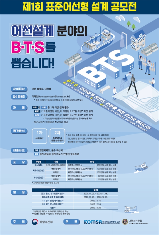 사진 = 제1회 표준어선형 설계 공모전 포스터