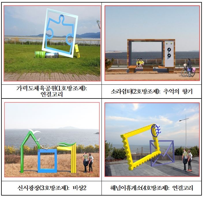 사진 = 새만금 포토존
