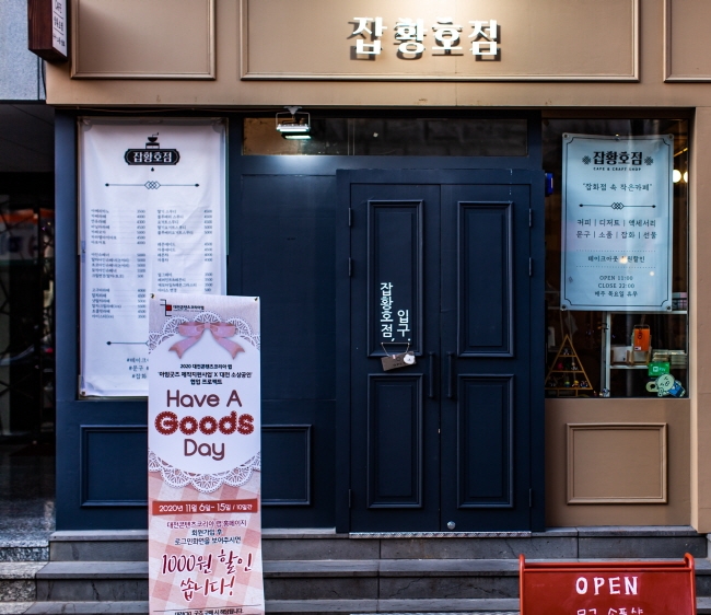 소품샵 단기 입점 지원 나서는 대전 콘텐츠코리아랩, ‘Have a goods day’ 실시
