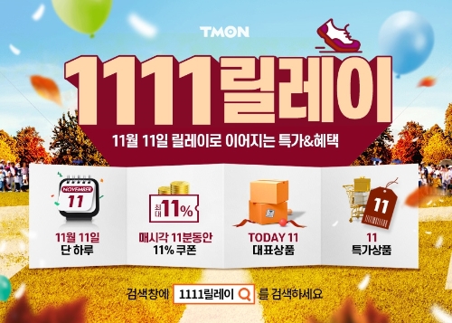 이미지 제공 = 티몬