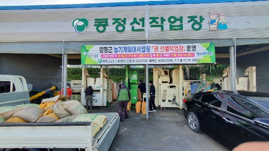 함평군 농기계임대사업장 내 콩 정선기./사진=함평군