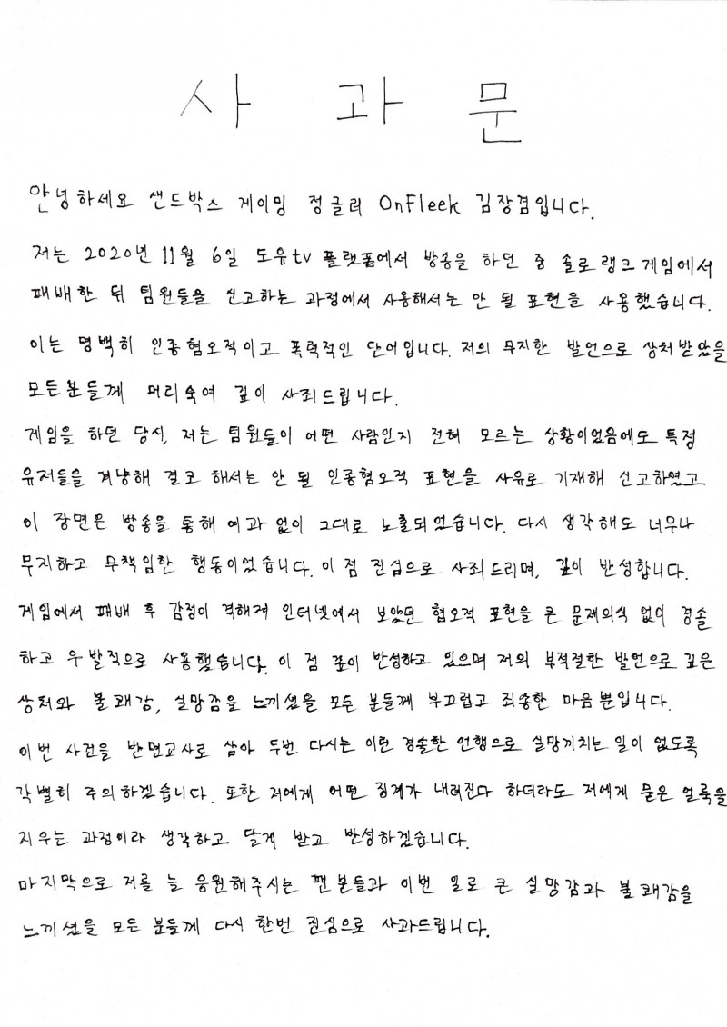 샌드박스, 인종차별발언 '온플릭'에 1R 출전 금지 징계