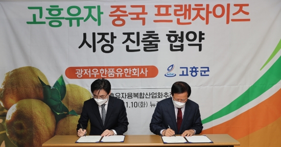고흥군, 중국 프랜차이즈 시장 500만달러 진출 협약/사진=고흥군