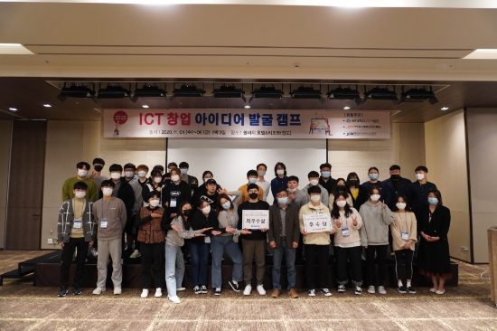 ICT 창업 아이디어 발굴 캠프/사진=목포대학교