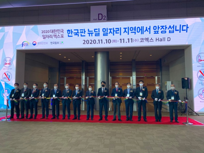 중소기업유통센터 ‘2020 대한민국 일자리 엑스포’ 참가