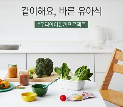 초록마을 ‘우리 아이 한끼 프로젝트’(사진제공=초록마을)
