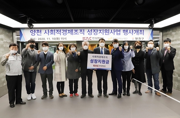 사진설명 왼쪽부터: (주)한바다식품 임수언대표/(주)헬로피플 김정락대표 / 재미누리협동조합 송기문 이사장 / 마을카페 그물코협동조합 변혜준 이사장 / 한국시티팜협동조합 박동환 이사장 / 주식회사 해피에이징 권경혁대표 / 한국공항공사 장호상 전략기획본부장 / 양천나눔교육 사회적협동조합 김은영 이사장 / (주)온아시아 이현선대표 / 주식회사 프론티어 윤교상대표 / 양천구청 윤주일 사회적경제팀장