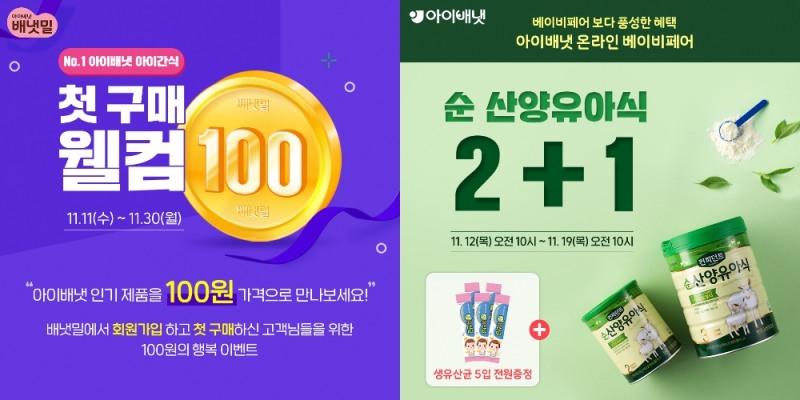 (사진=아이배냇)