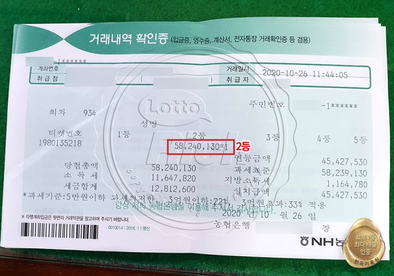 로또 2등 당첨금 기부한 남성 사연 공개