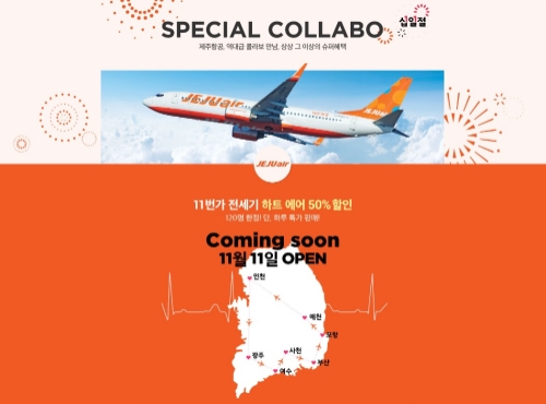 이미지 제공 = 11번가