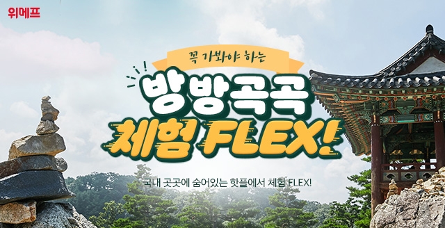 이미지 제공 = 위메프