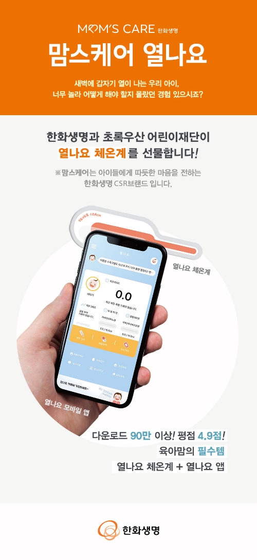 이미지 제공 = 한화생명