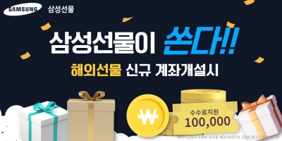 이미지 제공 = 삼성선물
