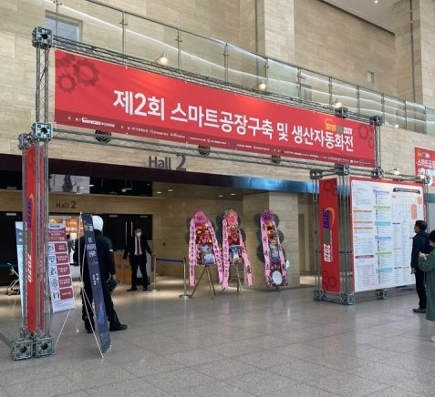 제2회 스마트공장구축 및 생산자동화전 입구