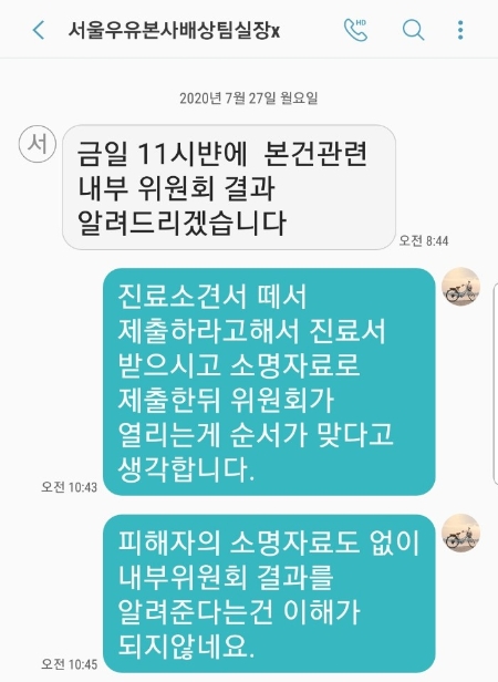 서울우유 측이 소비자의 소명자료를 받지도 않은 상태에서 내부 결정사항을 알려와 피해자의 반발을 샀다.